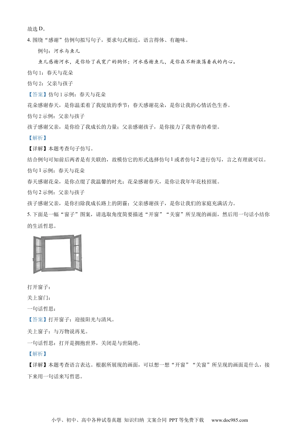 精品解析：2023年四川省宜宾市中考语文真题（解析版）.docx