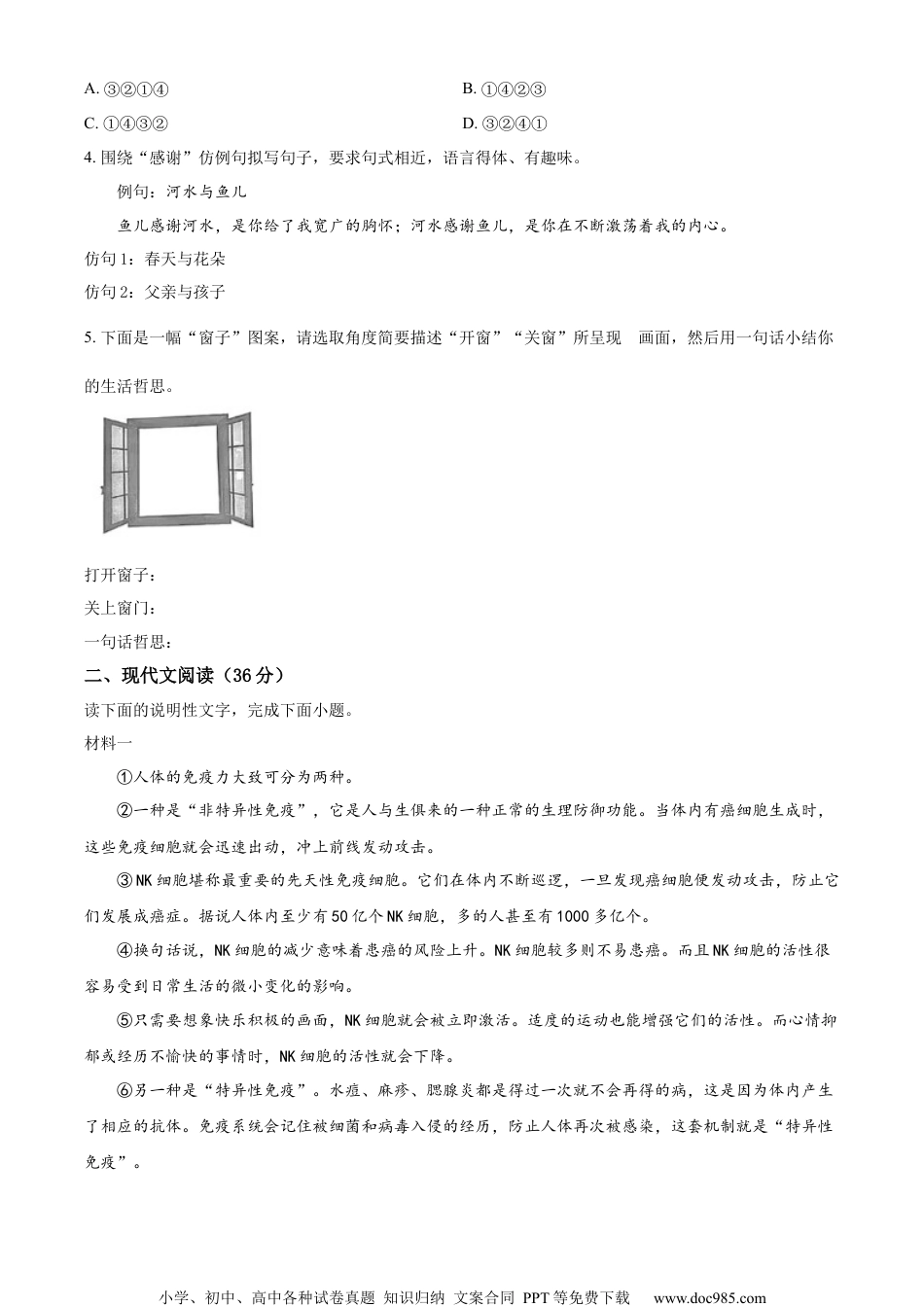 精品解析：2023年四川省宜宾市中考语文真题（原卷版）.docx