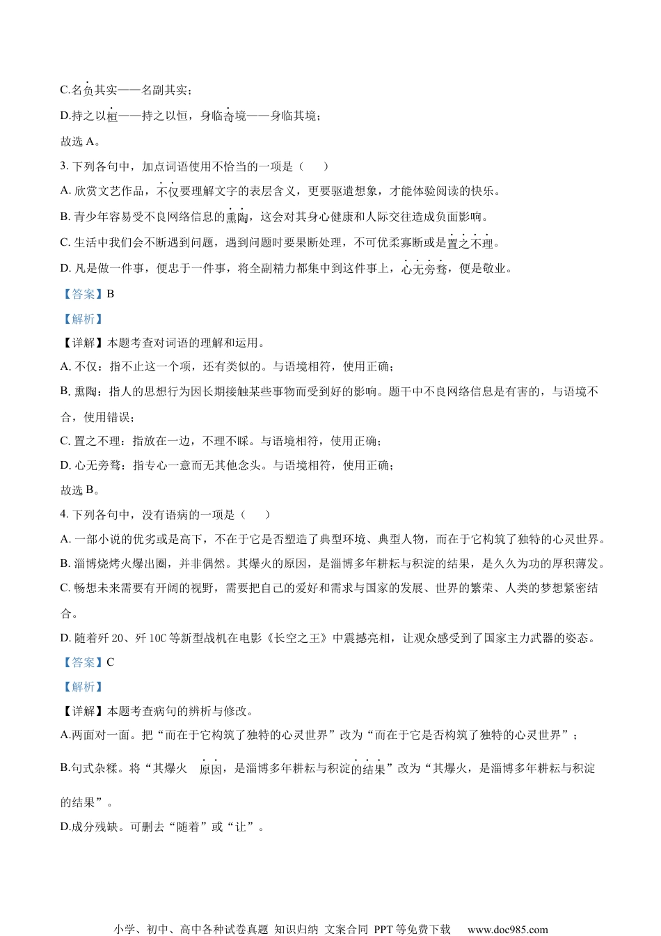 精品解析：2023年四川省自贡市中考语文真题（解析版）.docx