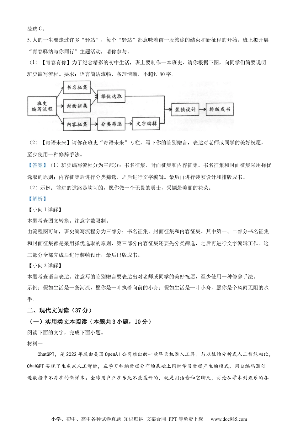 精品解析：2023年四川省自贡市中考语文真题（解析版）.docx