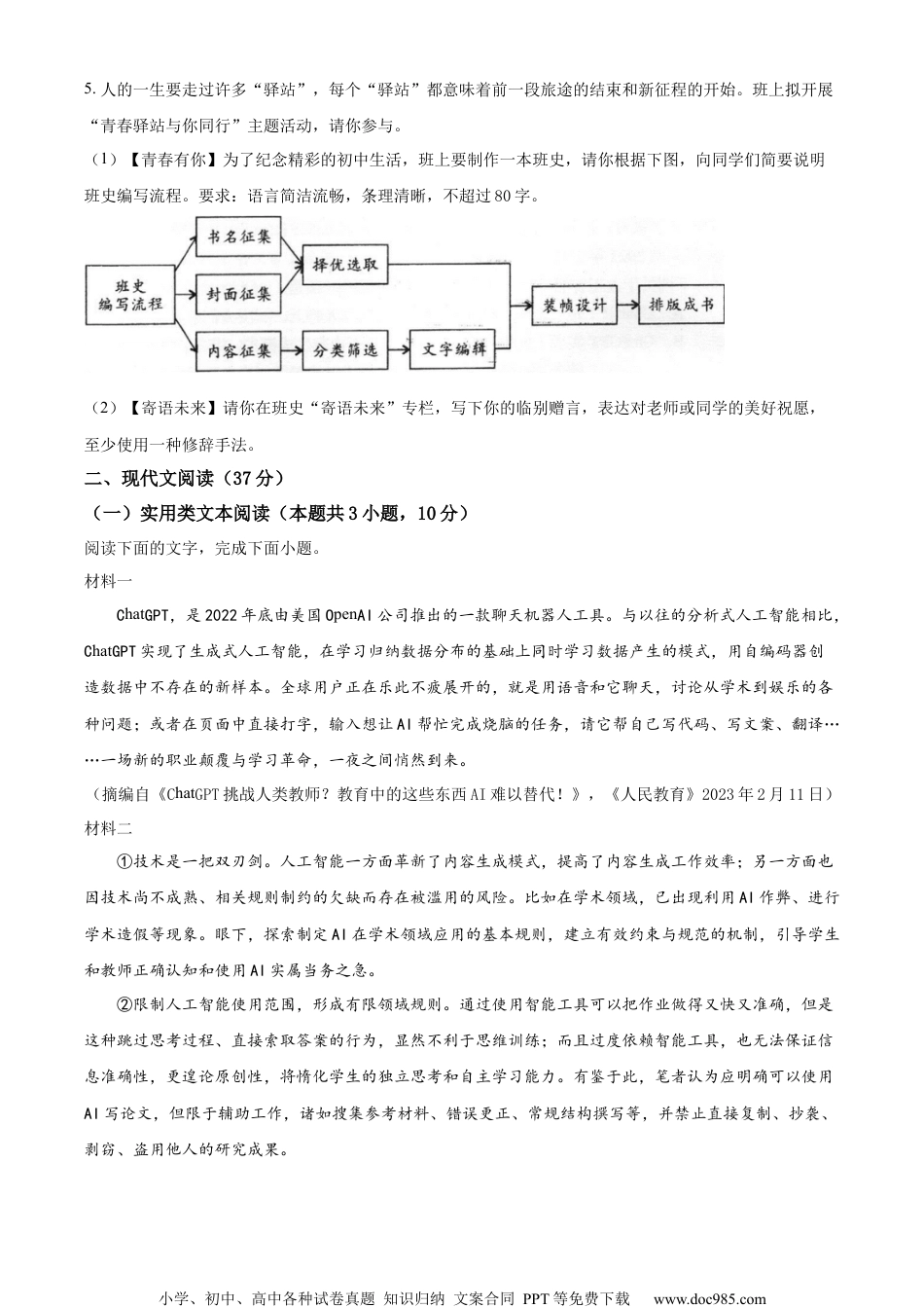 精品解析：2023年四川省自贡市中考语文真题（原卷版）.docx