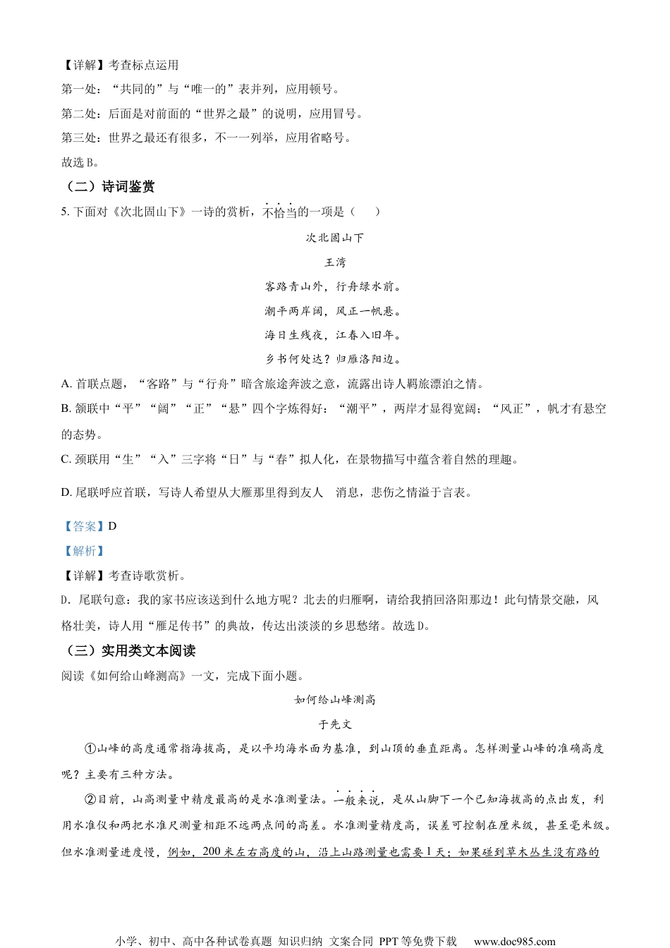 精品解析：2023年天津市中考语文真题（解析版）.docx