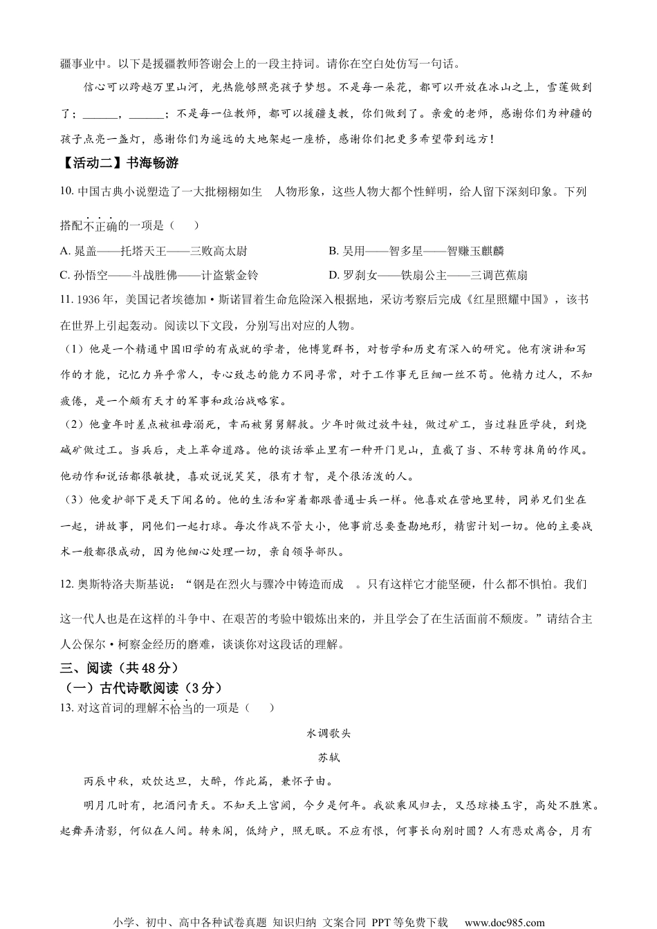 精品解析：2023年新疆维吾尔自治区、新疆生产建设兵团中考语文真题（原卷版）.docx