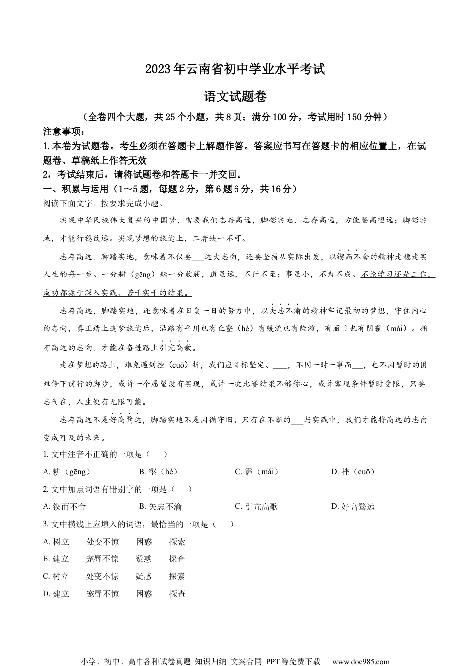 精品解析：2023年云南省中考语文真题（解析版）.docx