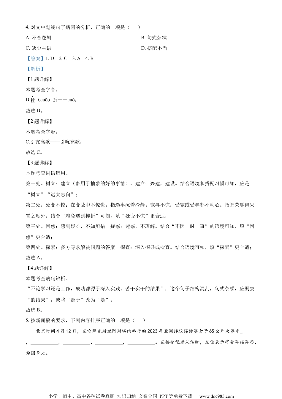 精品解析：2023年云南省中考语文真题（解析版）.docx