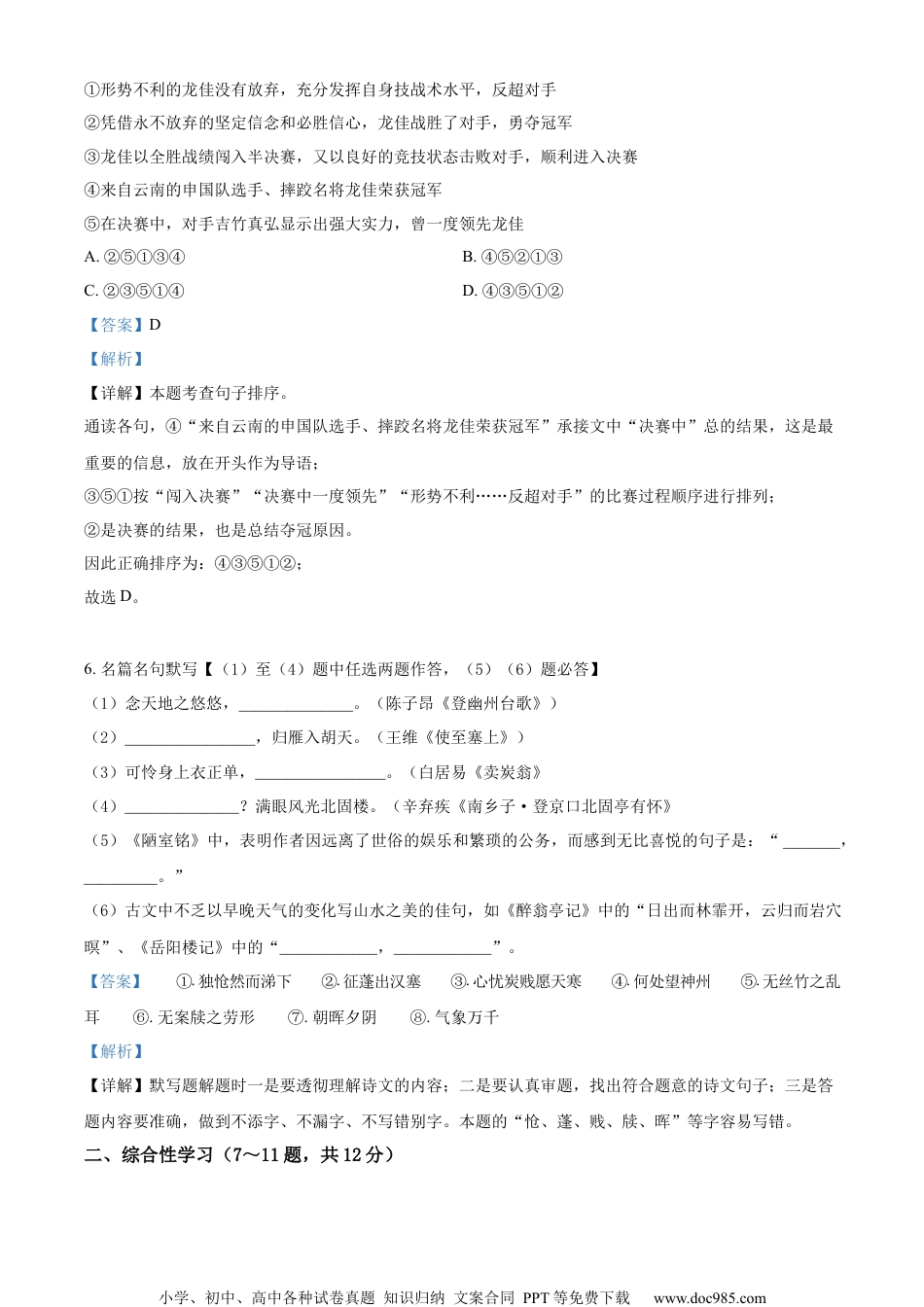 精品解析：2023年云南省中考语文真题（解析版）.docx