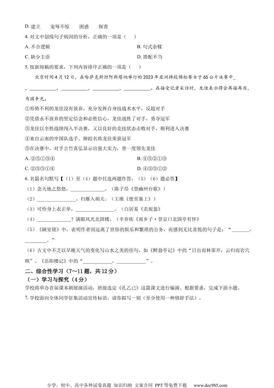 精品解析：2023年云南省中考语文真题（原卷版）.docx