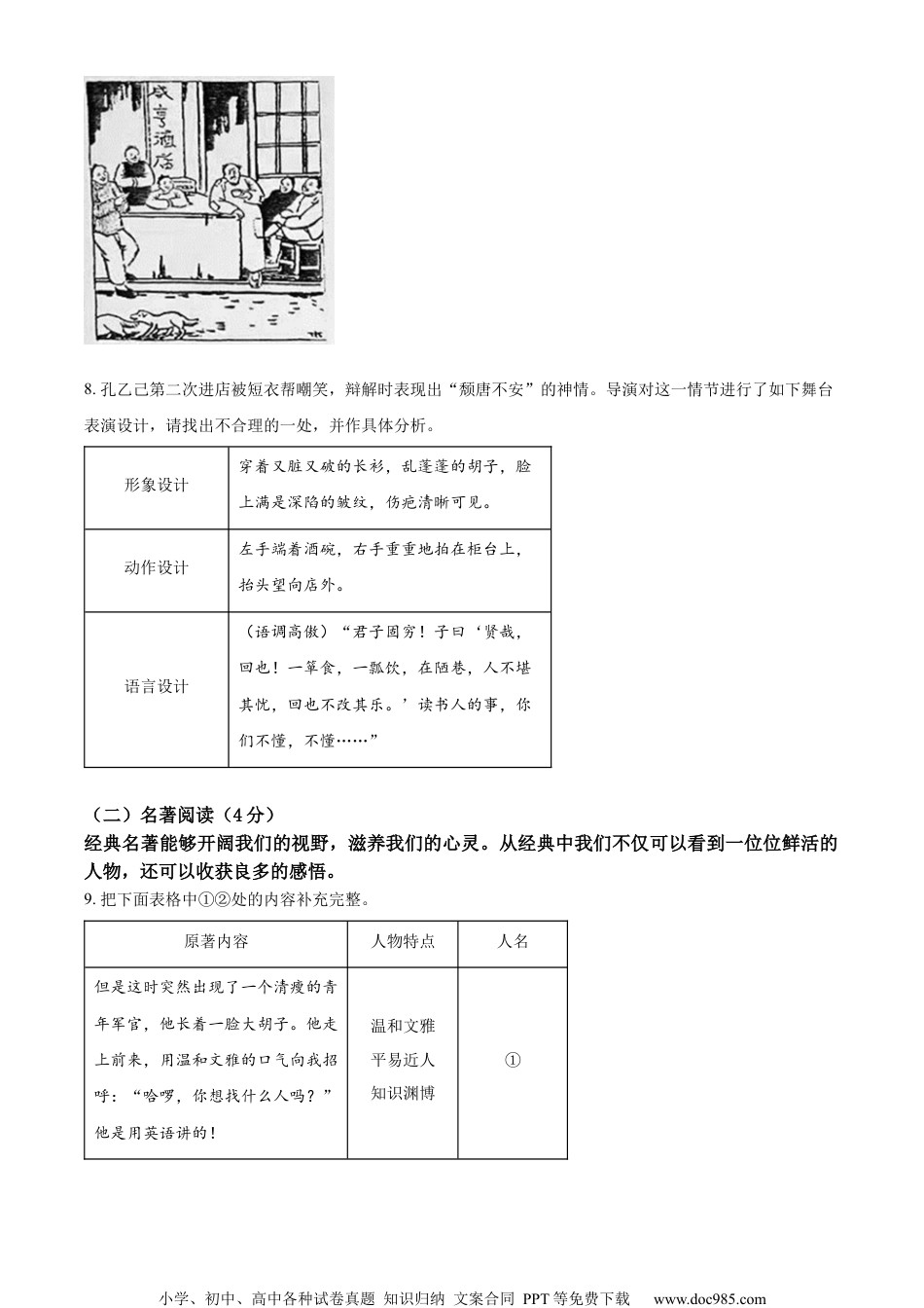 精品解析：2023年云南省中考语文真题（原卷版）.docx