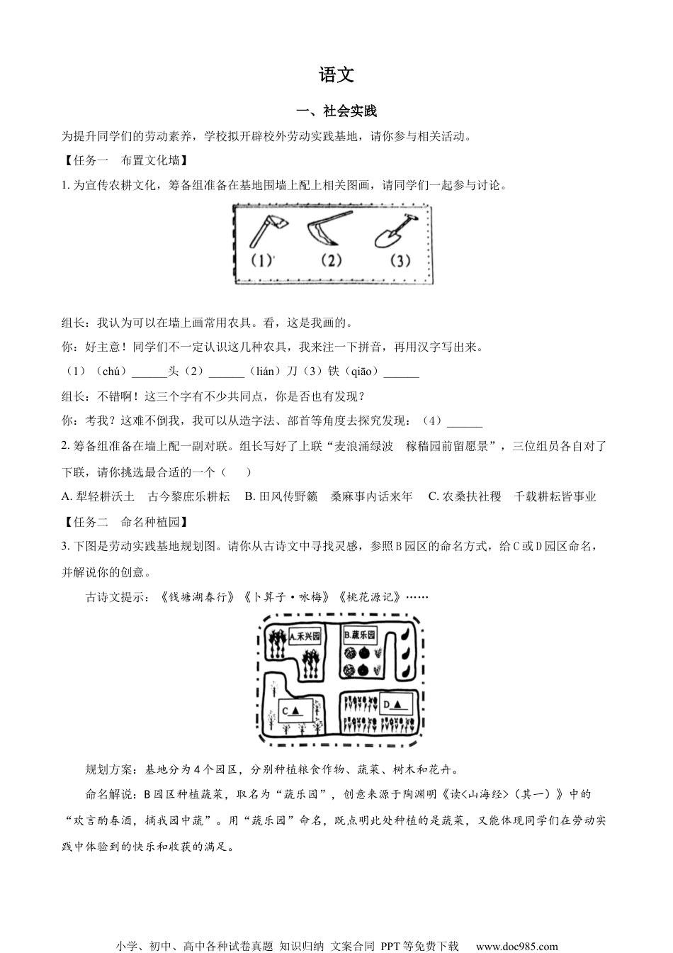 精品解析：2023年浙江省嘉兴（舟山）市中考语文真题（解析版）.docx