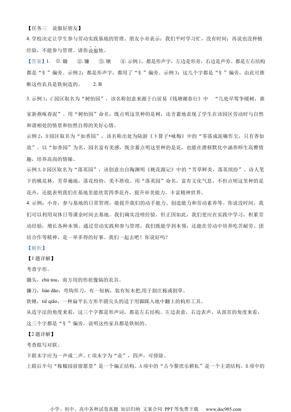 精品解析：2023年浙江省嘉兴（舟山）市中考语文真题（解析版）.docx