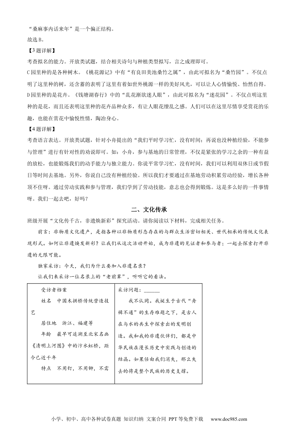 精品解析：2023年浙江省嘉兴（舟山）市中考语文真题（解析版）.docx