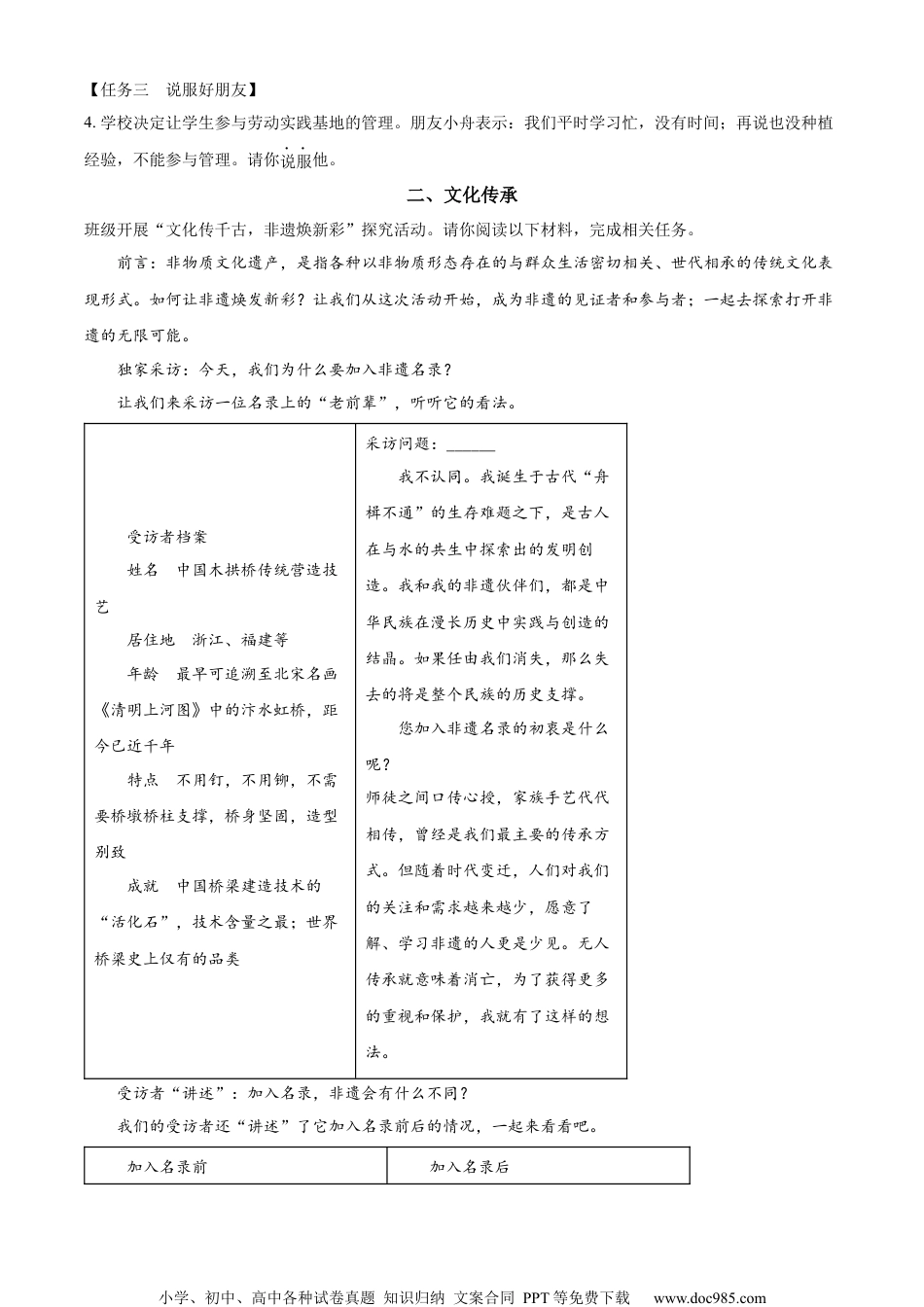 精品解析：2023年浙江省嘉兴（舟山）市中考语文真题（原卷版）.docx