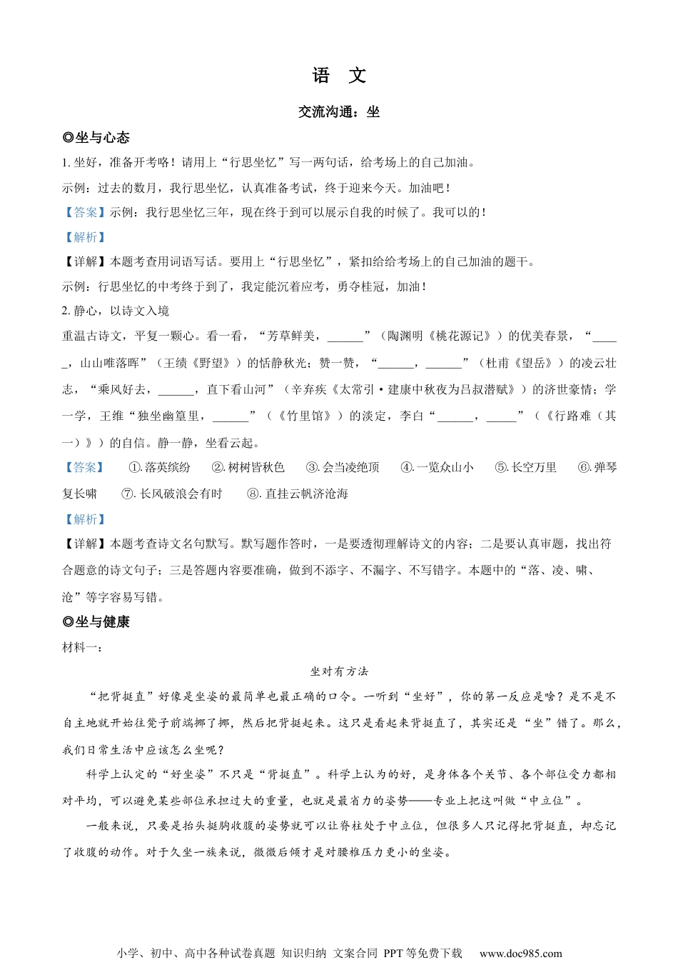 精品解析：2023年浙江省金华市中考语文真题（解析版）.docx