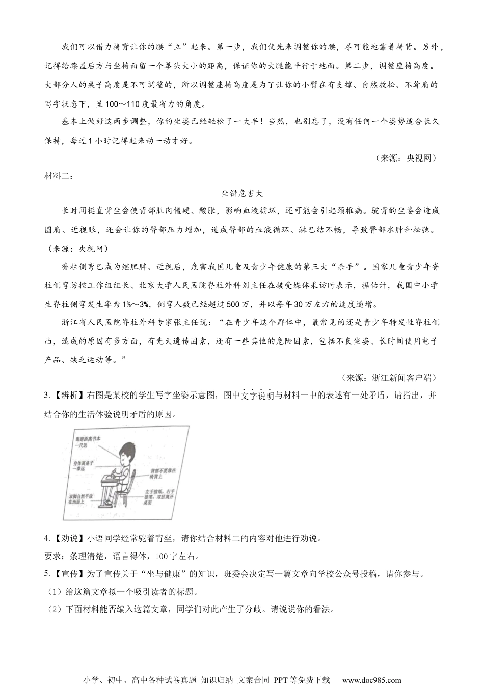 精品解析：2023年浙江省金华市中考语文真题（解析版）.docx