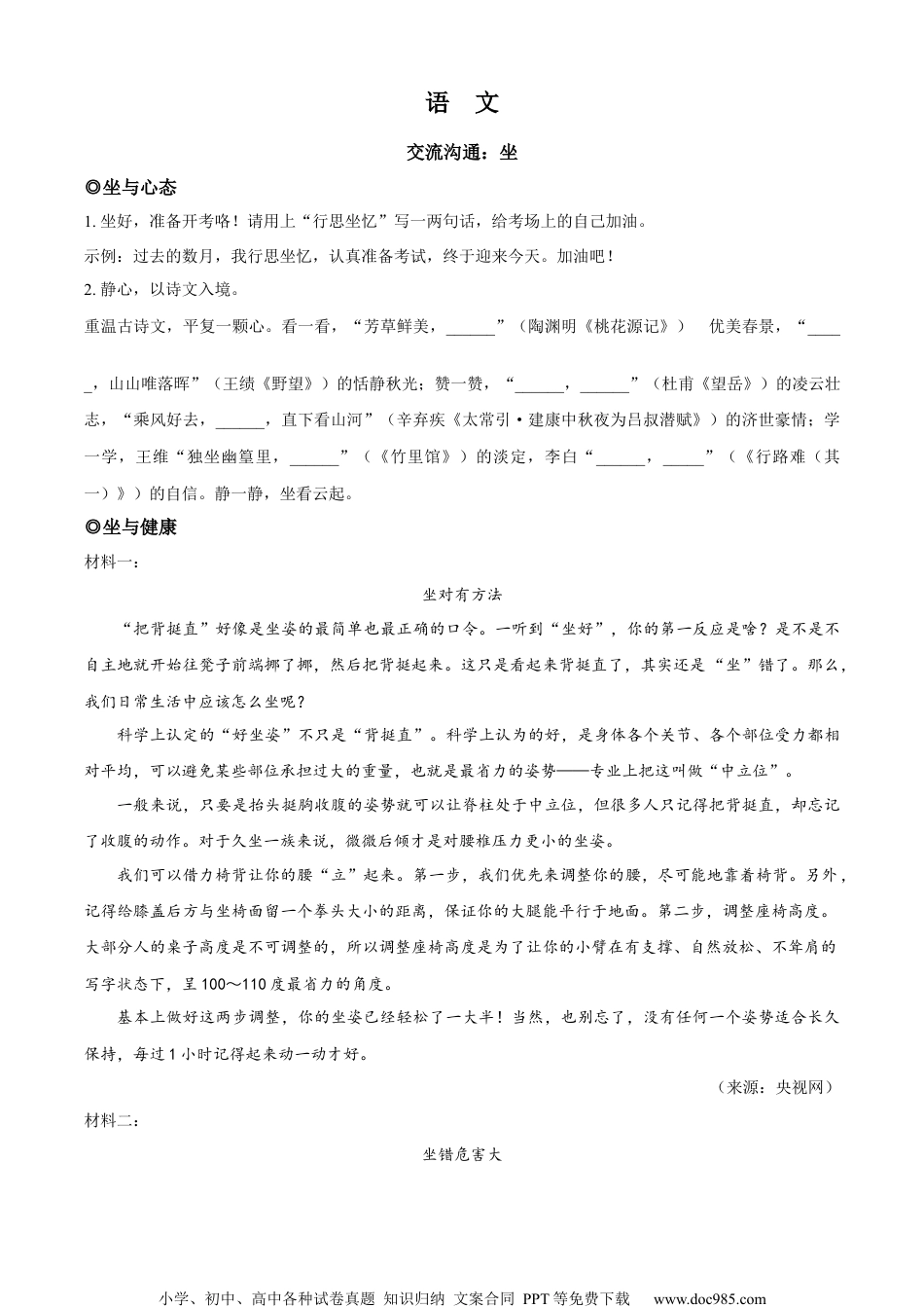 精品解析：2023年浙江省金华市中考语文真题（原卷版）.docx