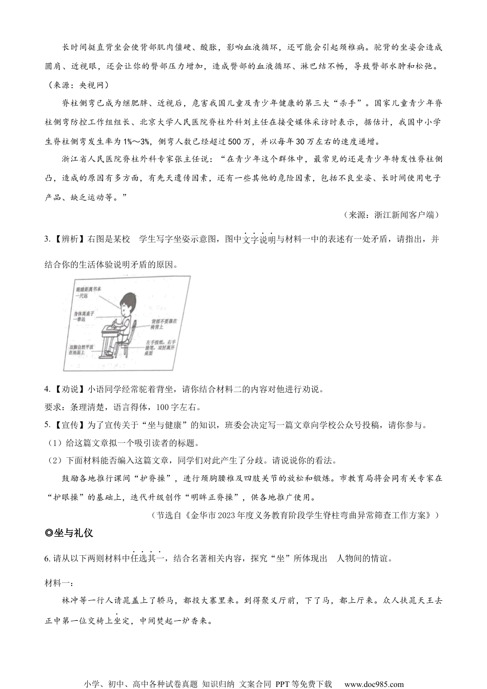 精品解析：2023年浙江省金华市中考语文真题（原卷版）.docx