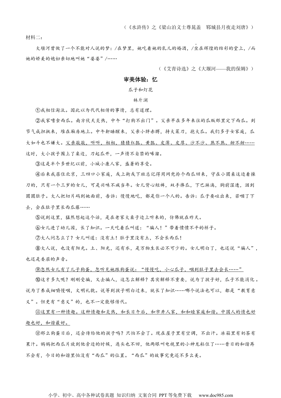 精品解析：2023年浙江省金华市中考语文真题（原卷版）.docx