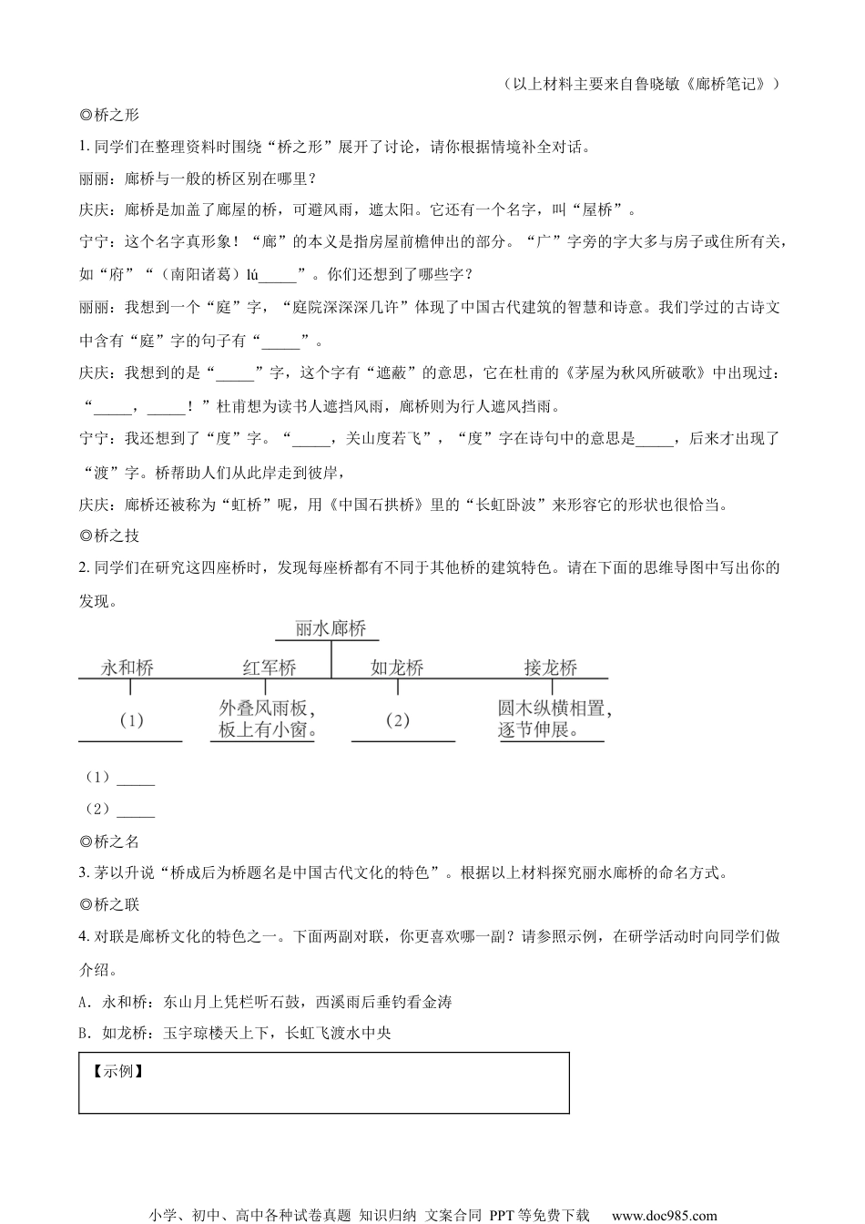 精品解析：2023年浙江省丽水市中考语文真题（解析版）.docx