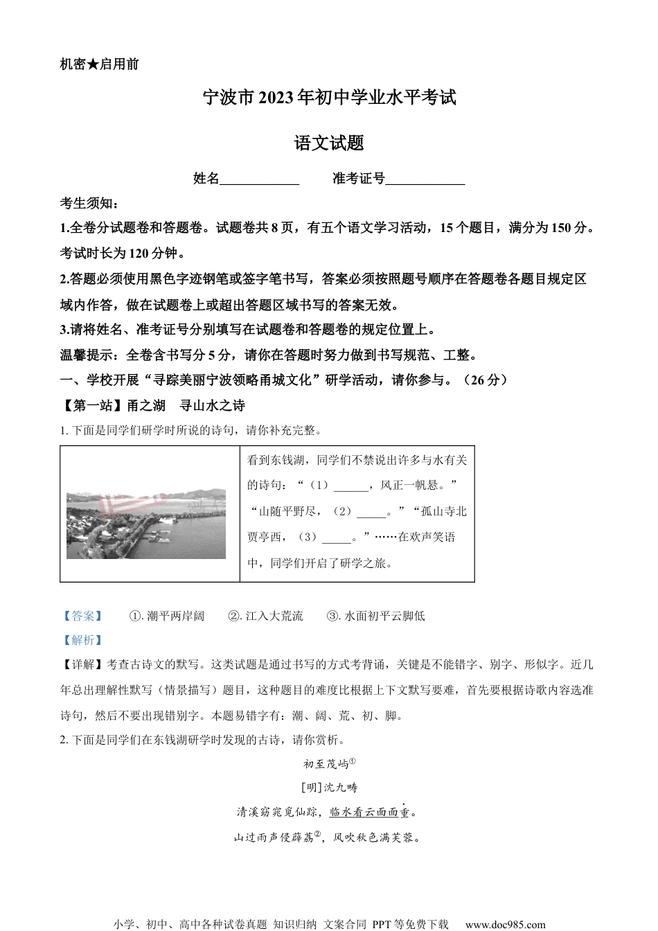 精品解析：2023年浙江省宁波市中考语文真题（解析版）.docx