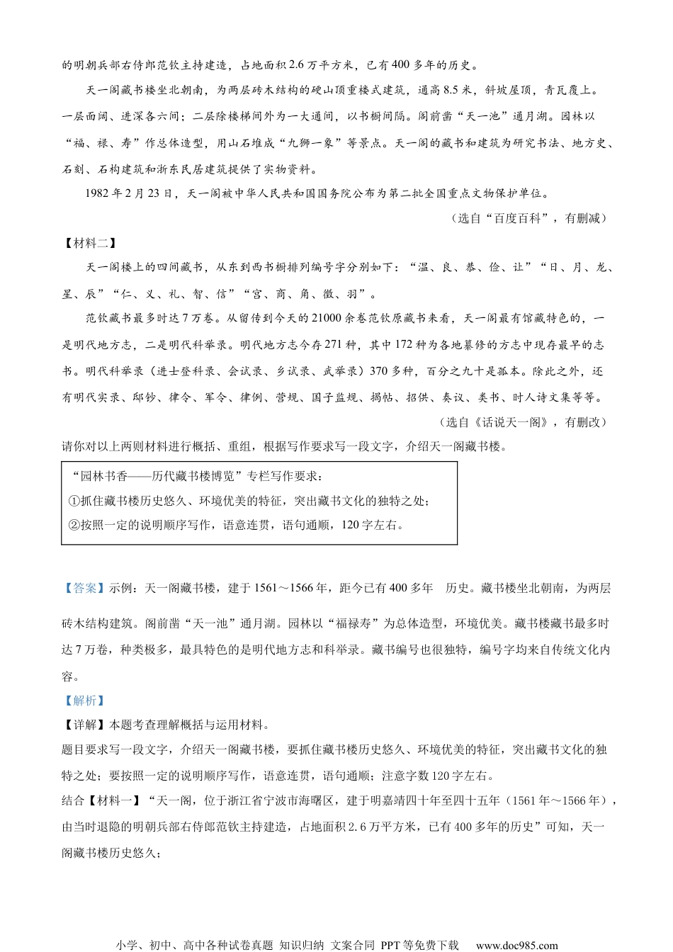 精品解析：2023年浙江省宁波市中考语文真题（解析版）.docx