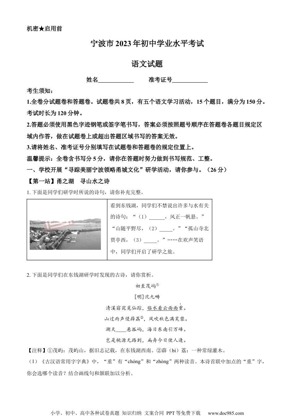 精品解析：2023年浙江省宁波市中考语文真题（原卷版）.docx