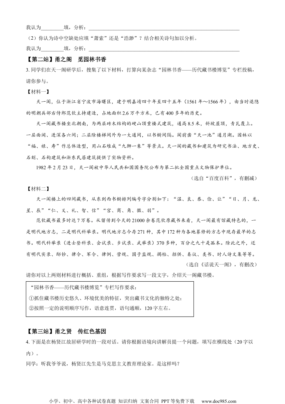 精品解析：2023年浙江省宁波市中考语文真题（原卷版）.docx