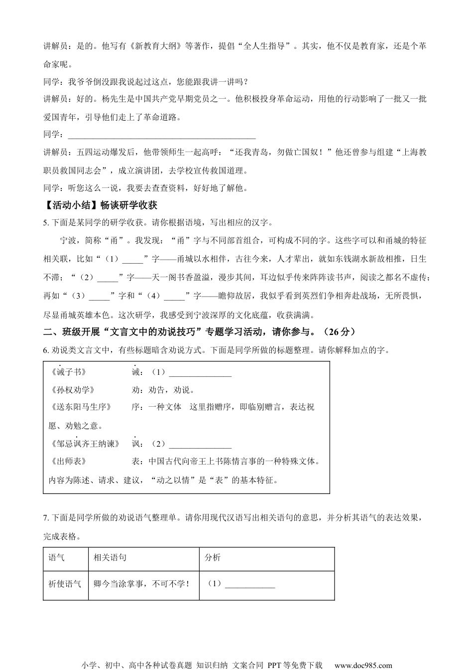 精品解析：2023年浙江省宁波市中考语文真题（原卷版）.docx