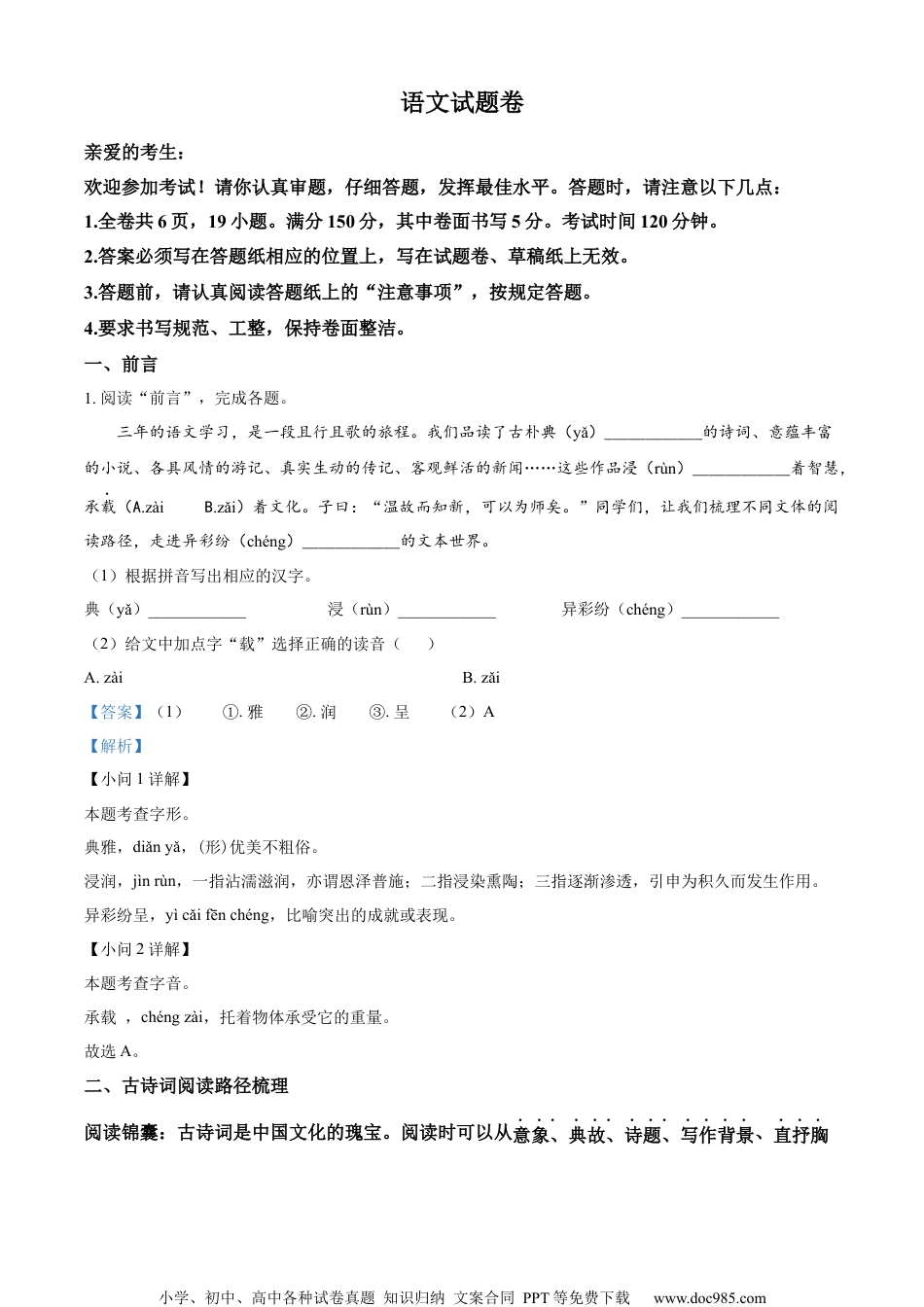 精品解析：2023年浙江省台州市中考语文真题（解析版）.docx