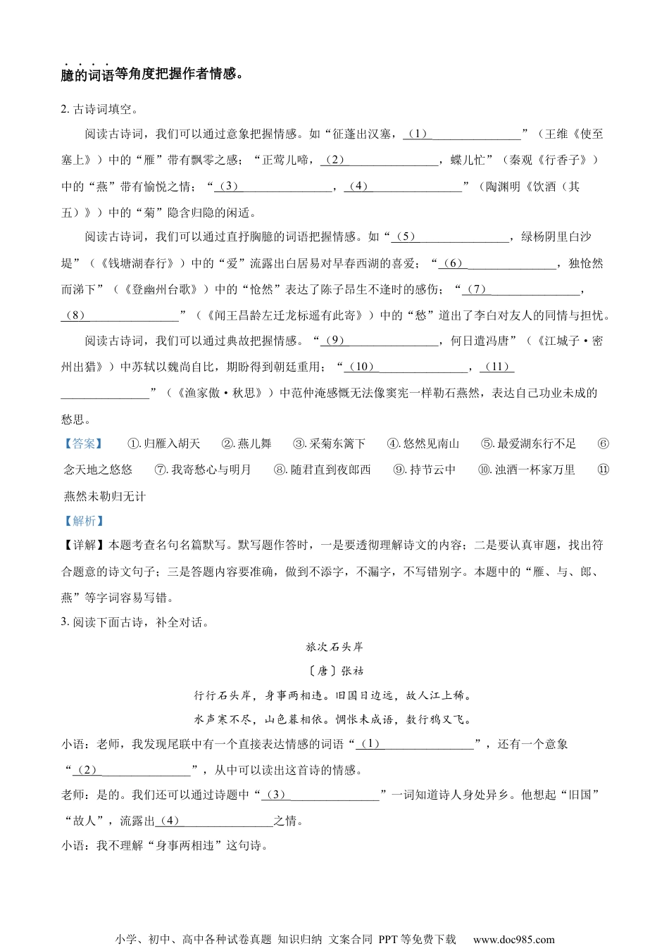 精品解析：2023年浙江省台州市中考语文真题（解析版）.docx