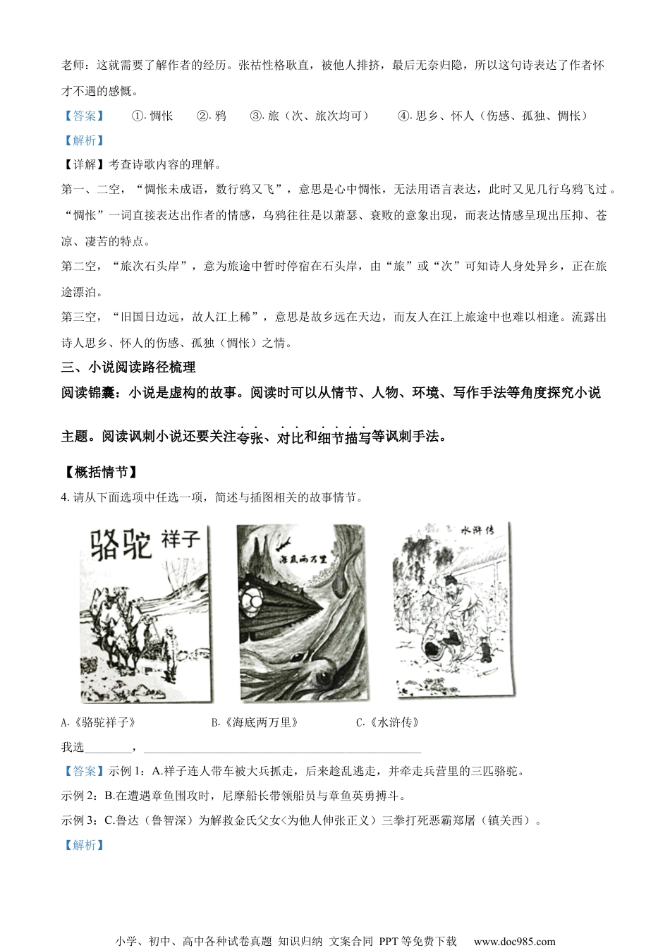 精品解析：2023年浙江省台州市中考语文真题（解析版）.docx