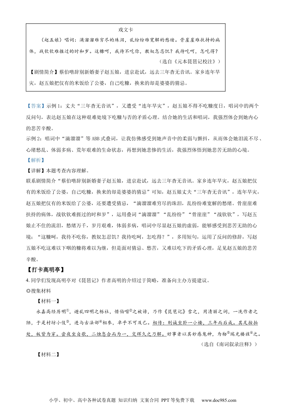 精品解析：2023年浙江省温州市中考语文真题（解析版）.docx