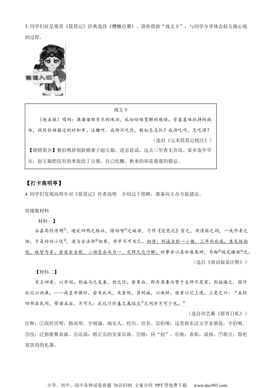 精品解析：2023年浙江省温州市中考语文真题（原卷版）.docx