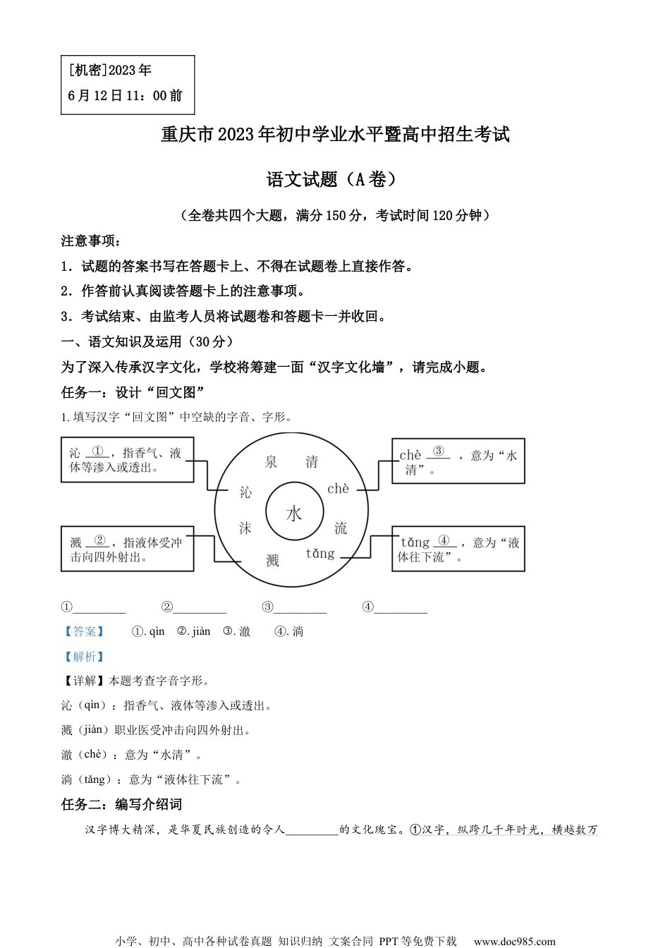 精品解析：2023年重庆市中考语文真题A卷（解析版）.docx