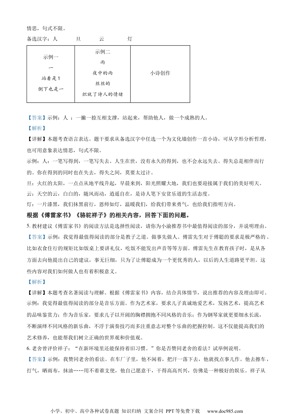 精品解析：2023年重庆市中考语文真题A卷（解析版）.docx