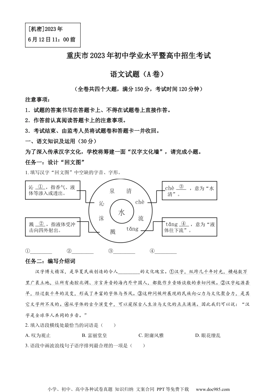 精品解析：2023年重庆市中考语文真题A卷（原卷版）.docx