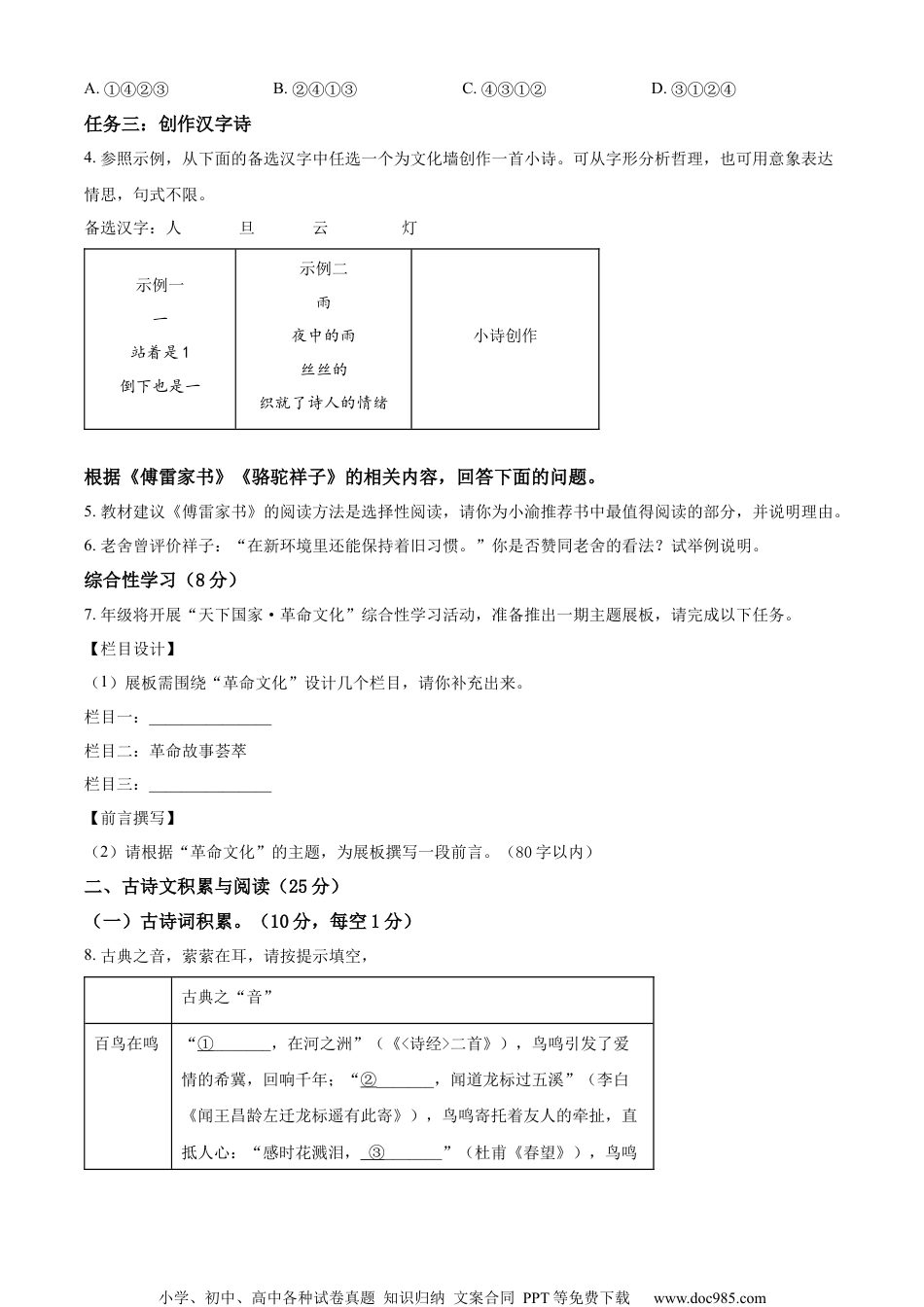 精品解析：2023年重庆市中考语文真题A卷（原卷版）.docx