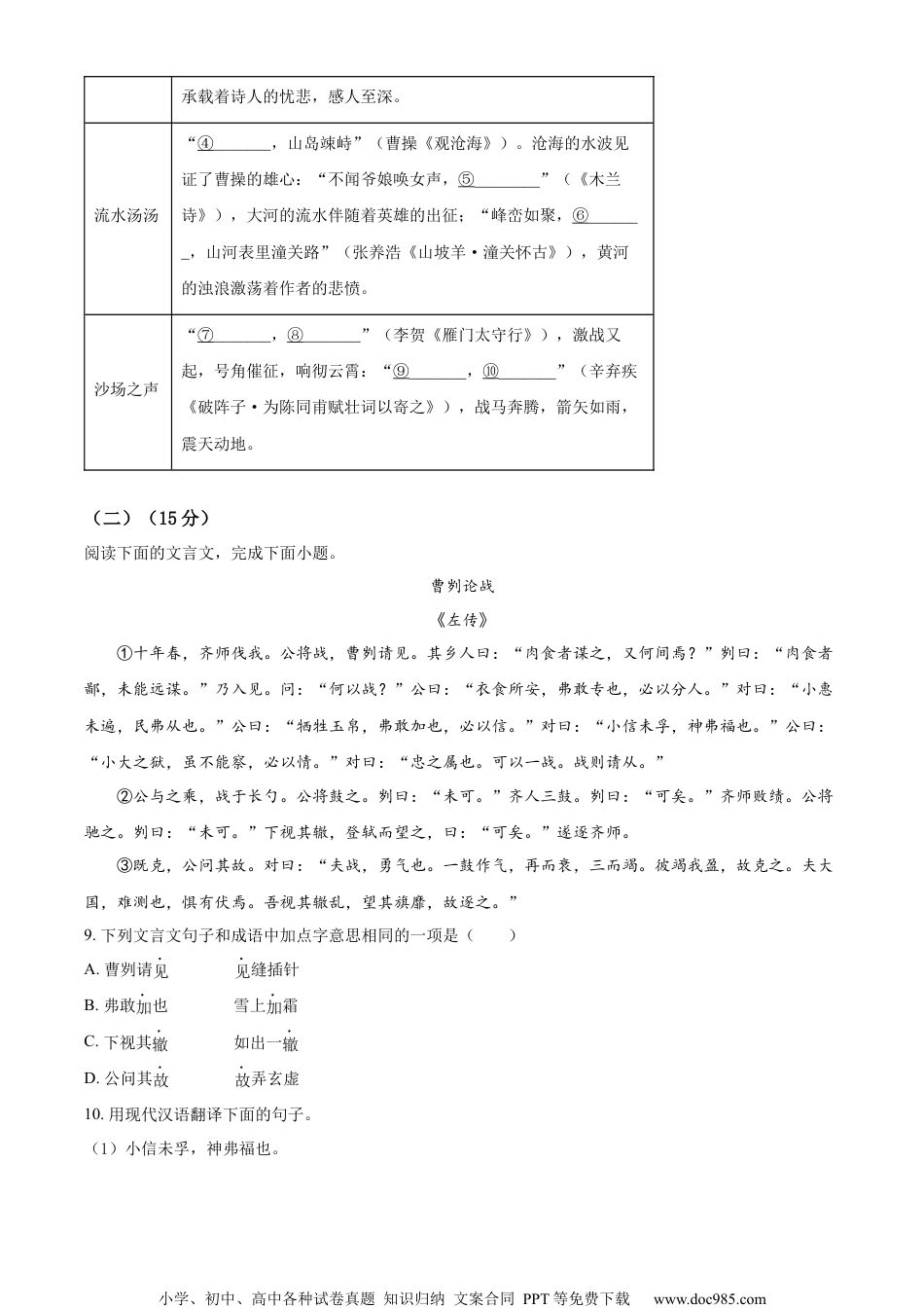 精品解析：2023年重庆市中考语文真题A卷（原卷版）.docx