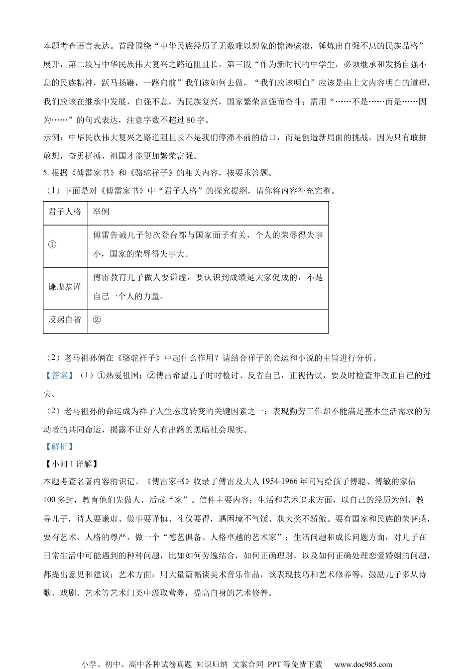 精品解析：2023年重庆市中考语文真题B卷（解析版）.docx