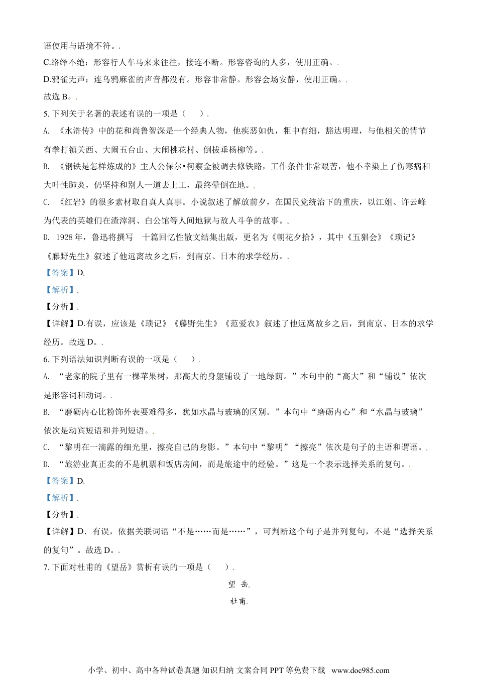 辽宁省鞍山市2021年中考语文试题（解析版）.doc