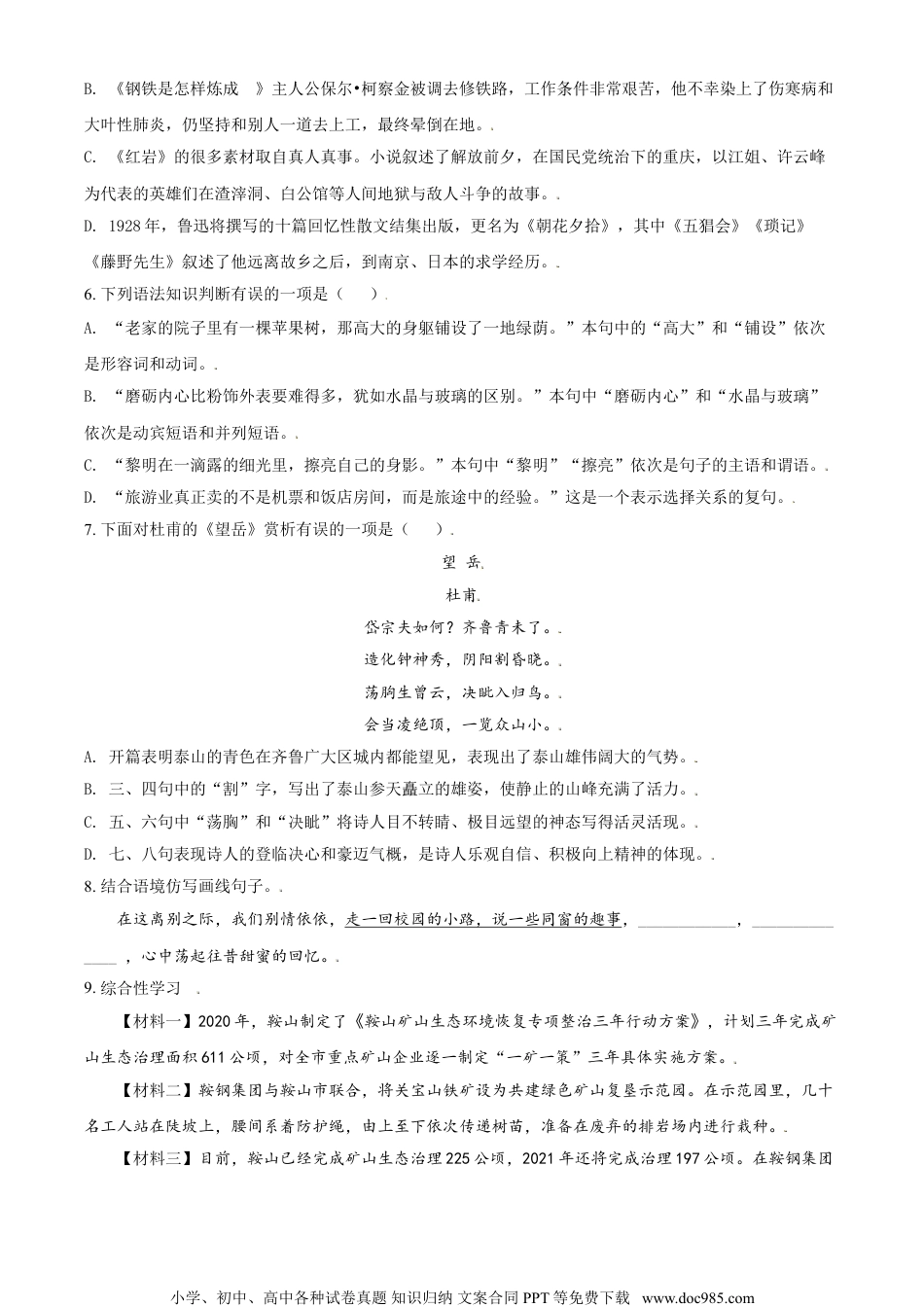 辽宁省鞍山市2021年中考语文试题（原卷版）.doc