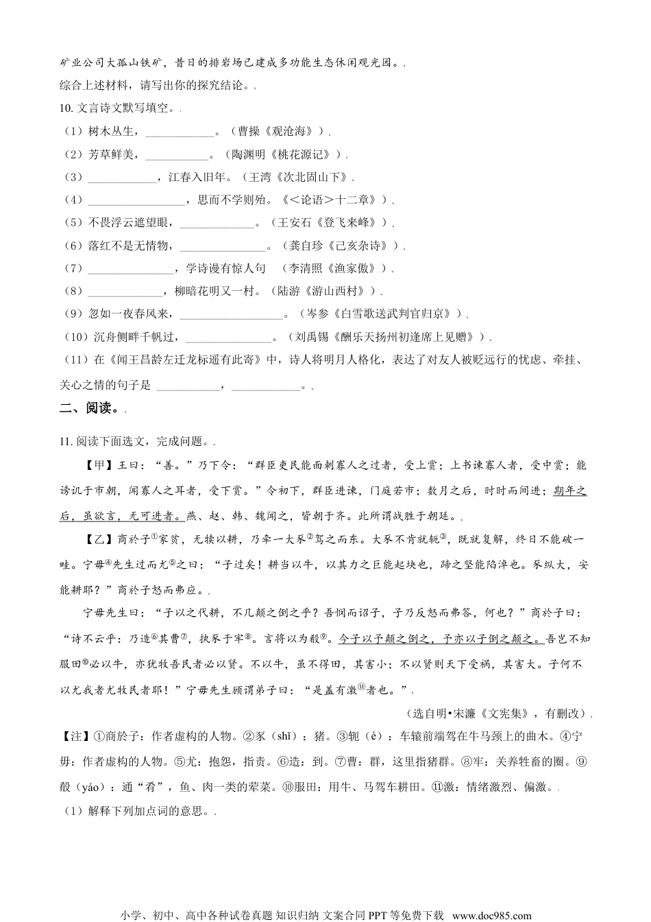 辽宁省鞍山市2021年中考语文试题（原卷版）.doc