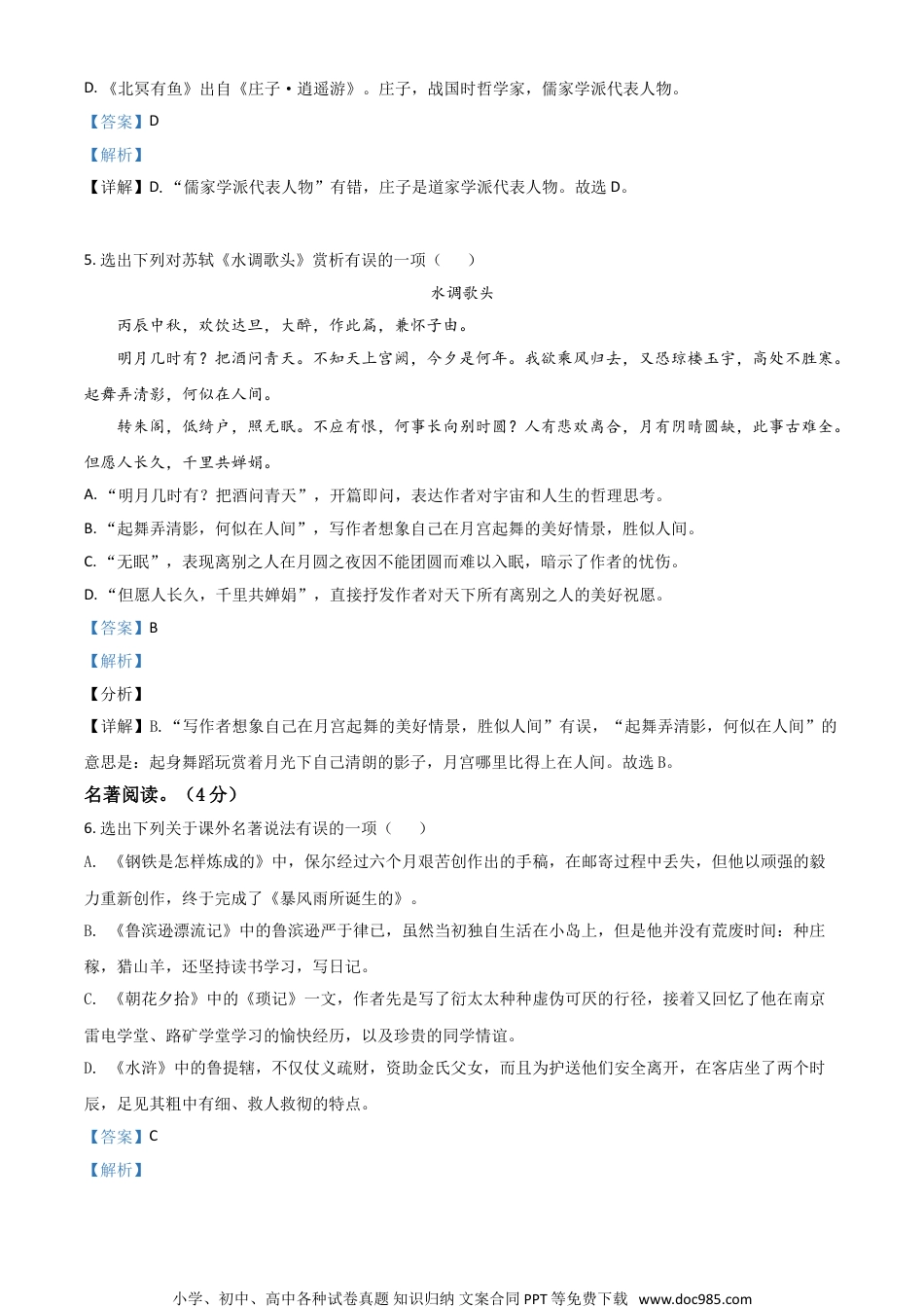 辽宁省本溪、铁岭、辽阳2021年中考语文试题（解析版）.doc