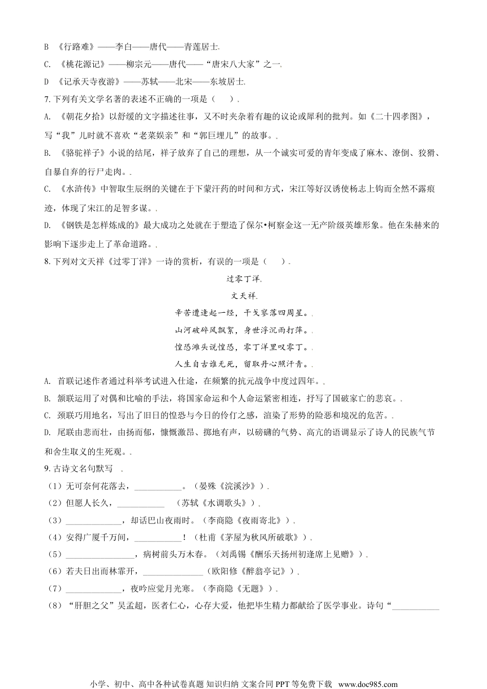 辽宁省朝阳市2021年中考语文试题（原卷版）.doc