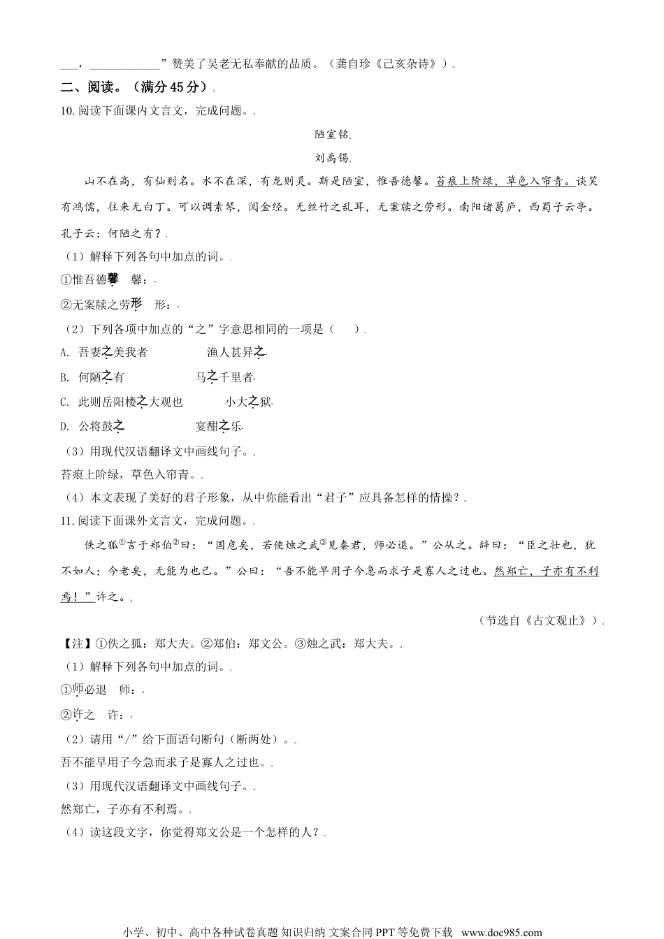 辽宁省朝阳市2021年中考语文试题（原卷版）.doc