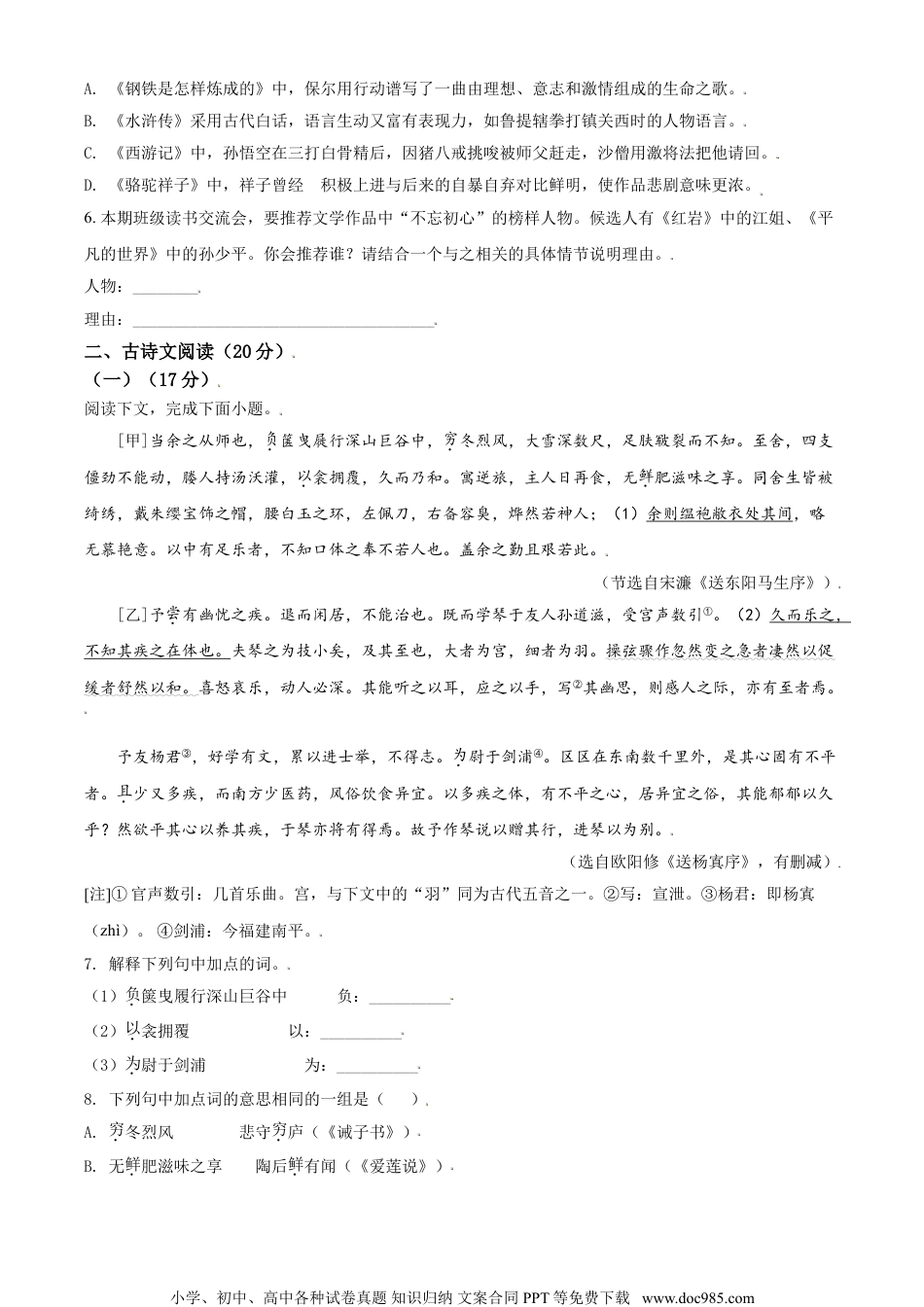 辽宁省大连市2021年中考语文试题（原卷版）.doc