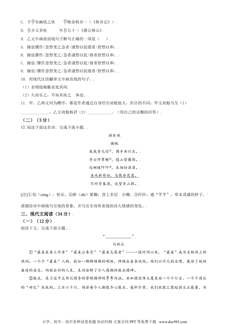 辽宁省大连市2021年中考语文试题（原卷版）.doc