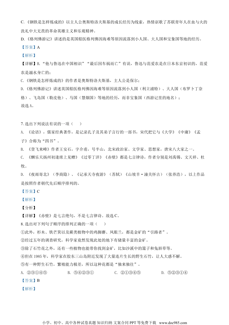 辽宁省丹东市2021年中考语文试题（解析版）.doc