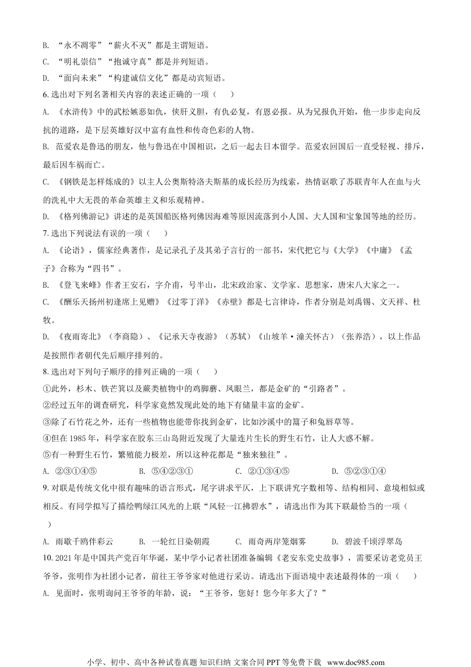 辽宁省丹东市2021年中考语文试题（原卷版）.doc