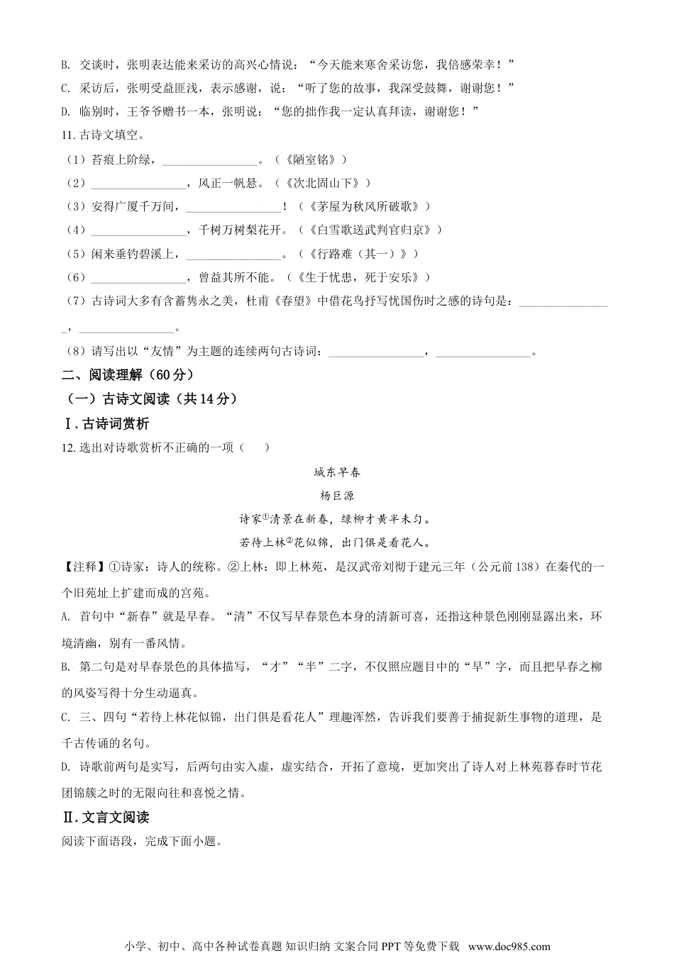 辽宁省丹东市2021年中考语文试题（原卷版）.doc