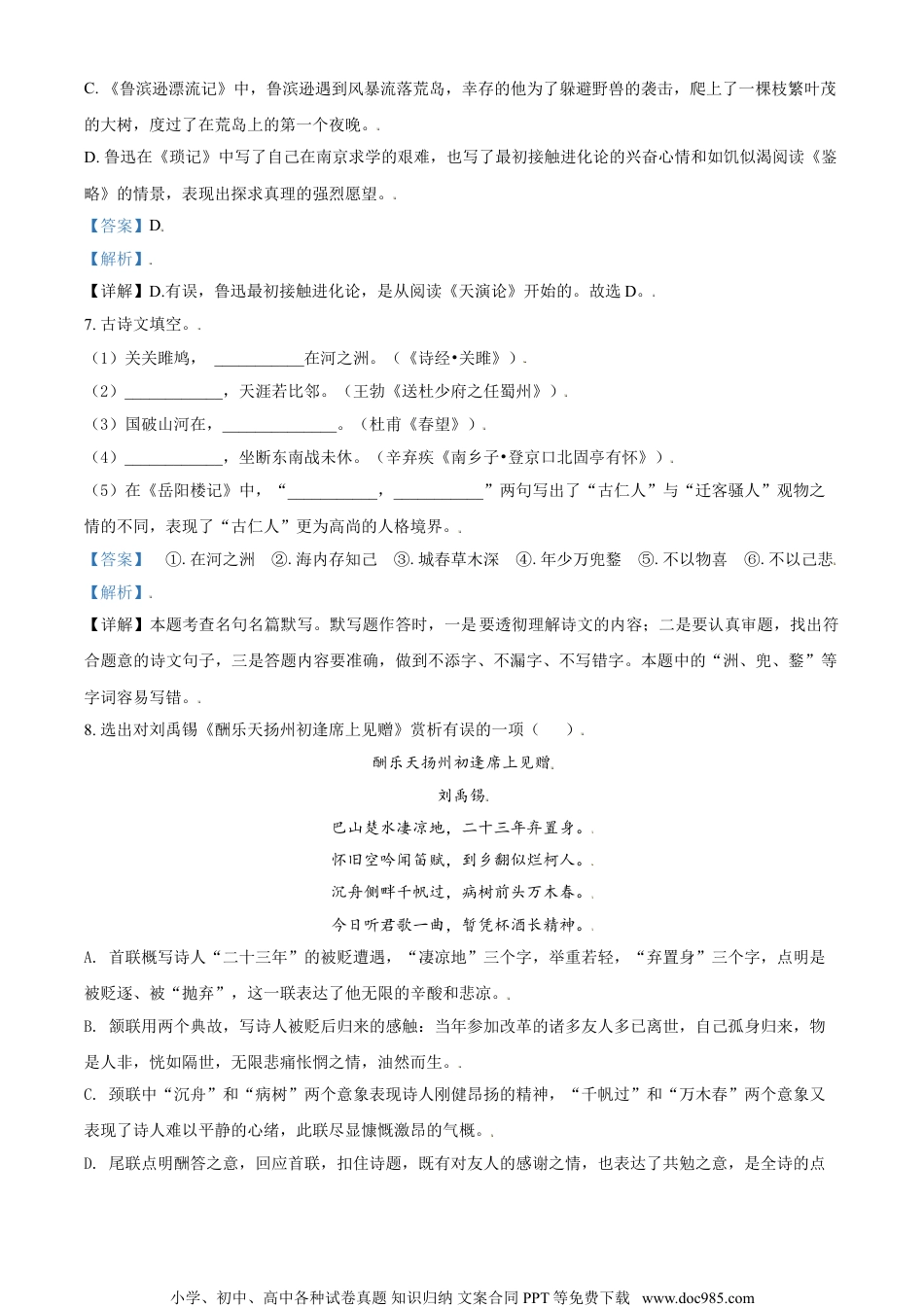 辽宁省锦州市2021年中考语文试题（解析版）.doc